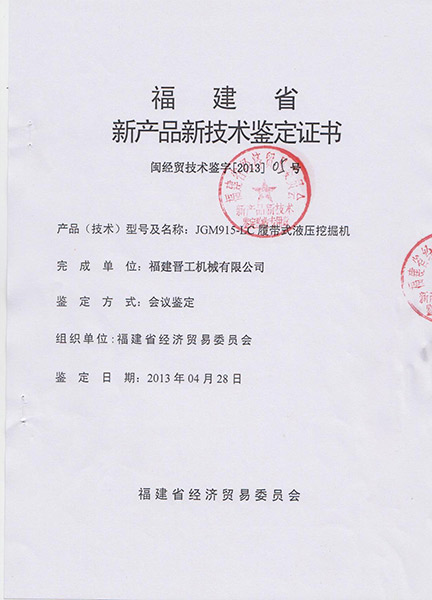 915 - Technical Appraisal certificate of New Excavator Product