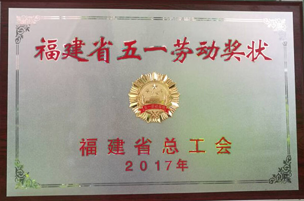 May Day Labor award of Fujian Province 2017