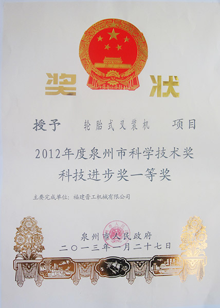 First Prize of Quanzhou Science and Technology Progress Award