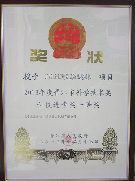 915 - First Prize of Jinjiang Science and Technology Progress Award