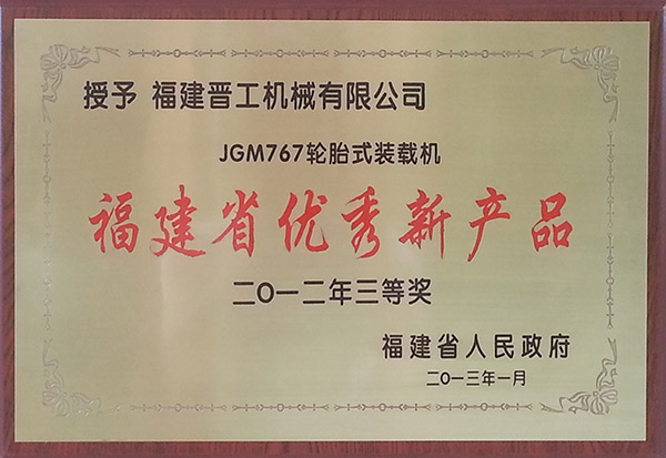 JGM767 Loader - Excellent New Product of Fujian Province